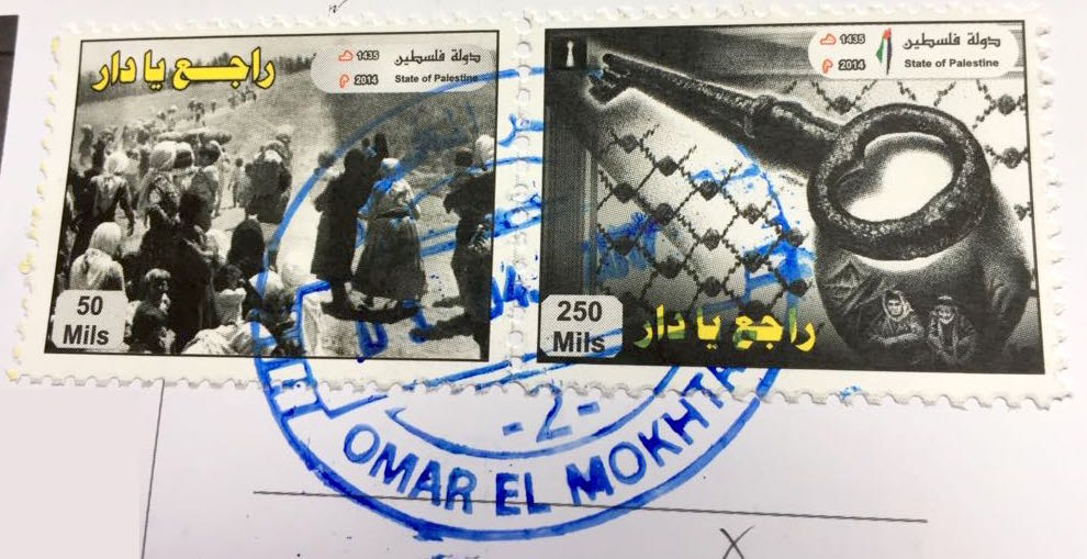 Gaza stamps - nakba