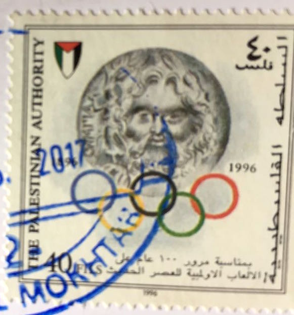 Gaza stamps - anniversary 100 years Olympics